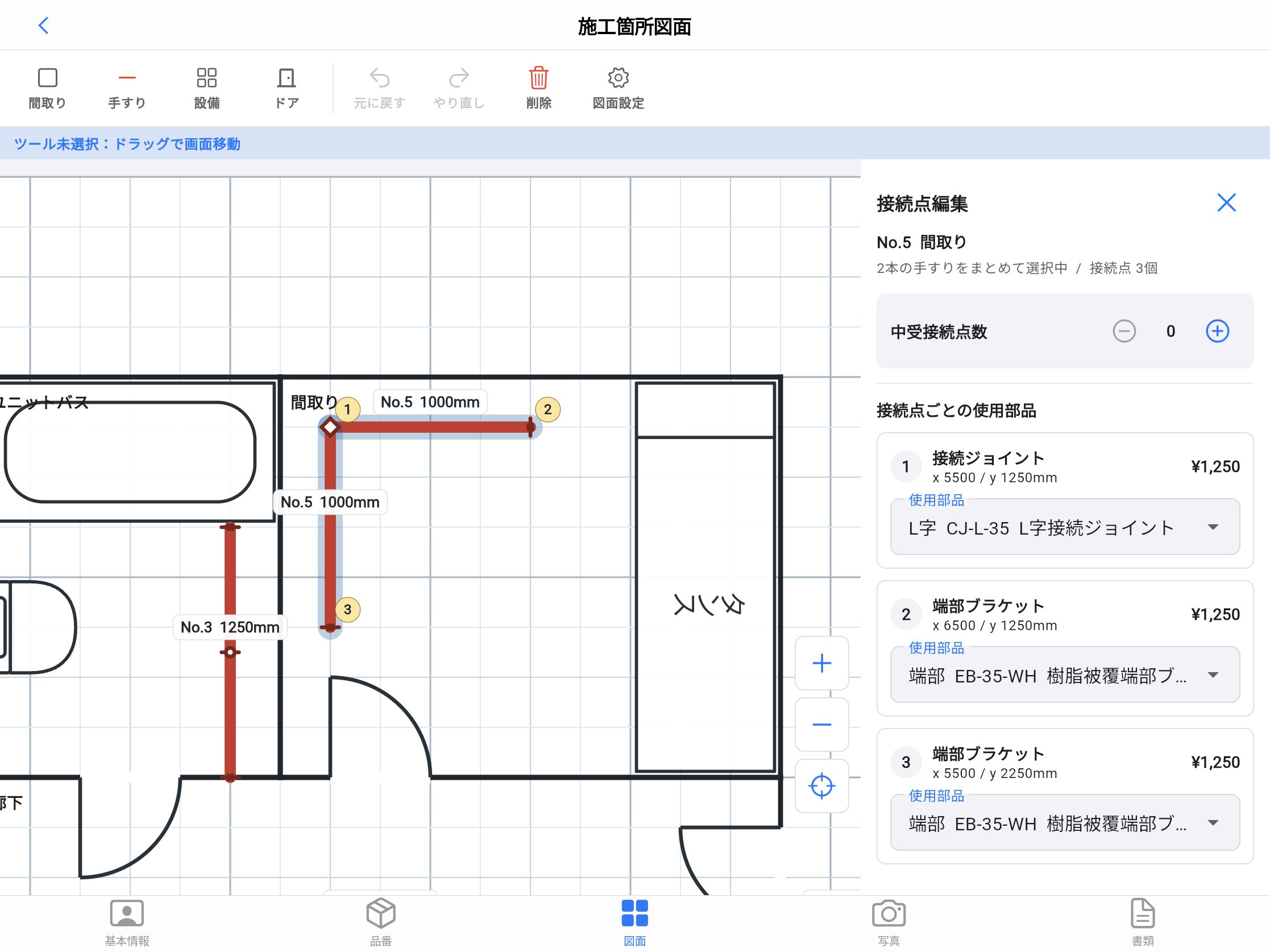 施工箇所に必要な部材を選択するソノバデの画面