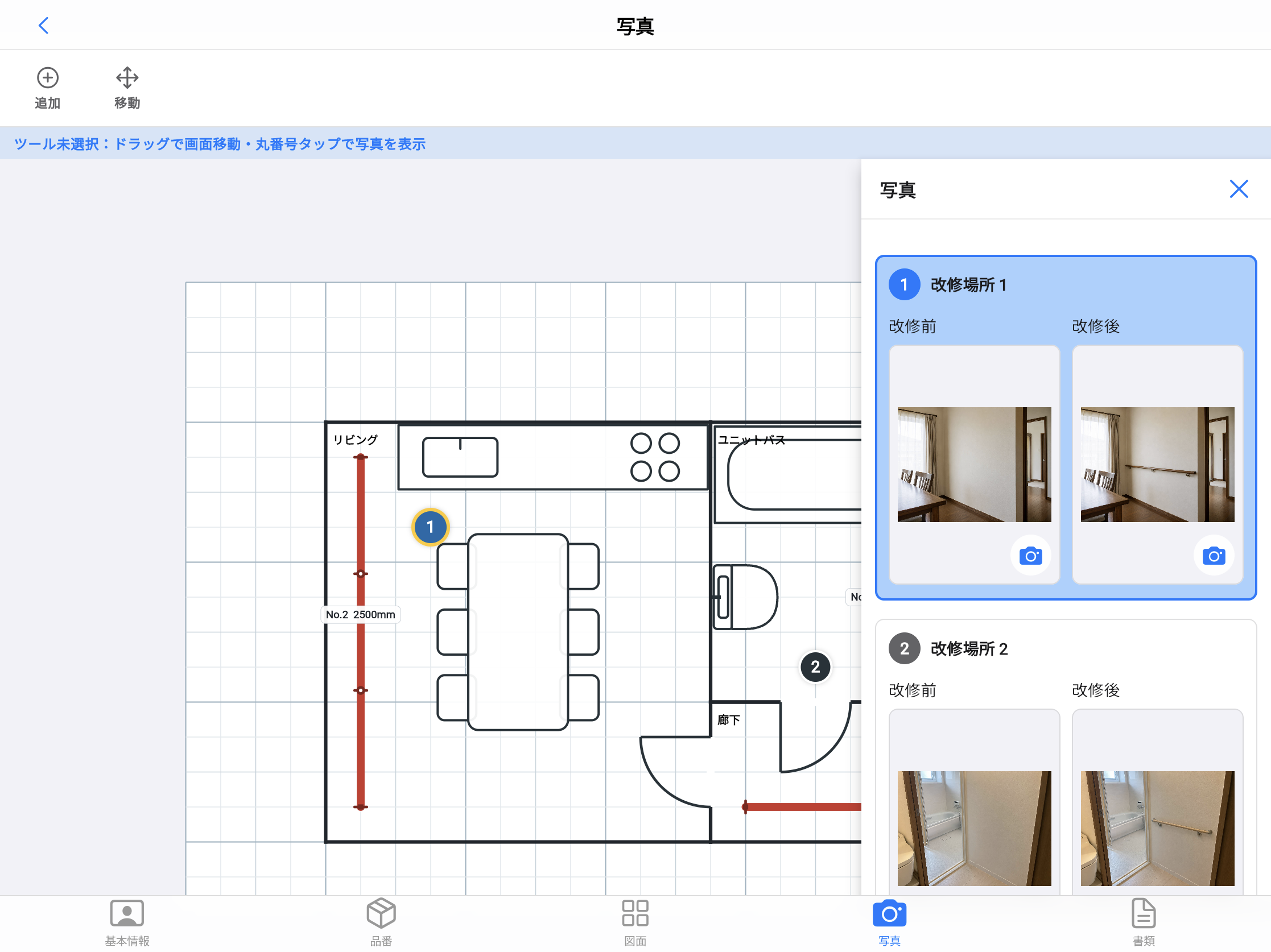 施工箇所ごとに改修前後の写真を管理するソノバデの画面