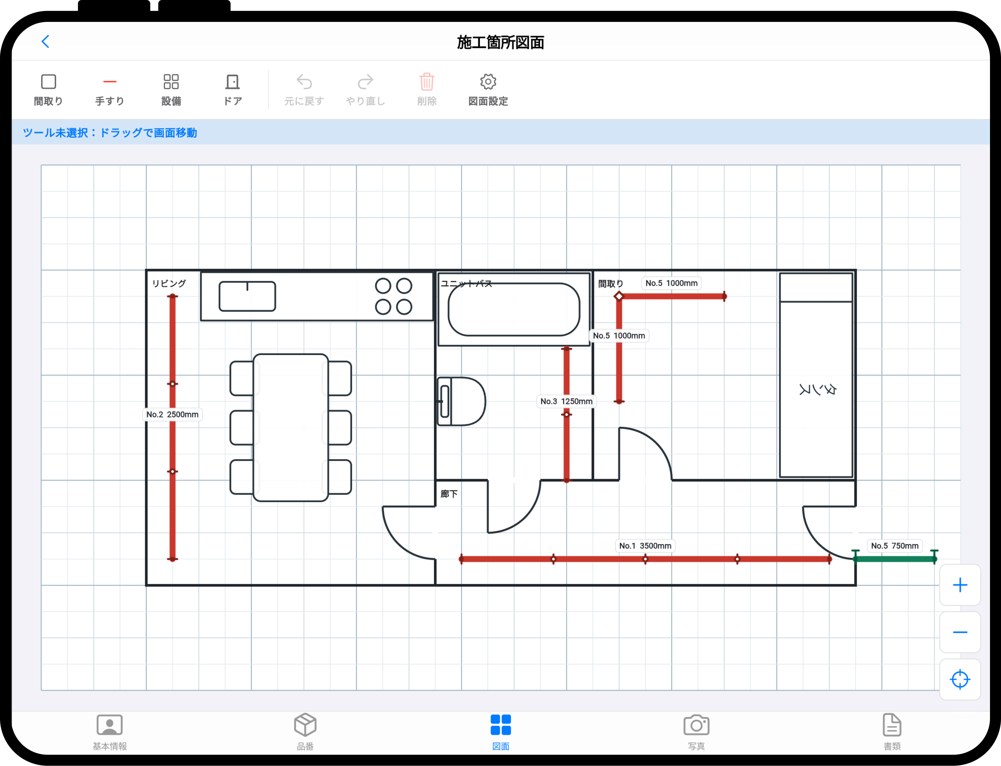 住宅の間取りに手すりと寸法を入力したソノバデの施工箇所図面画面